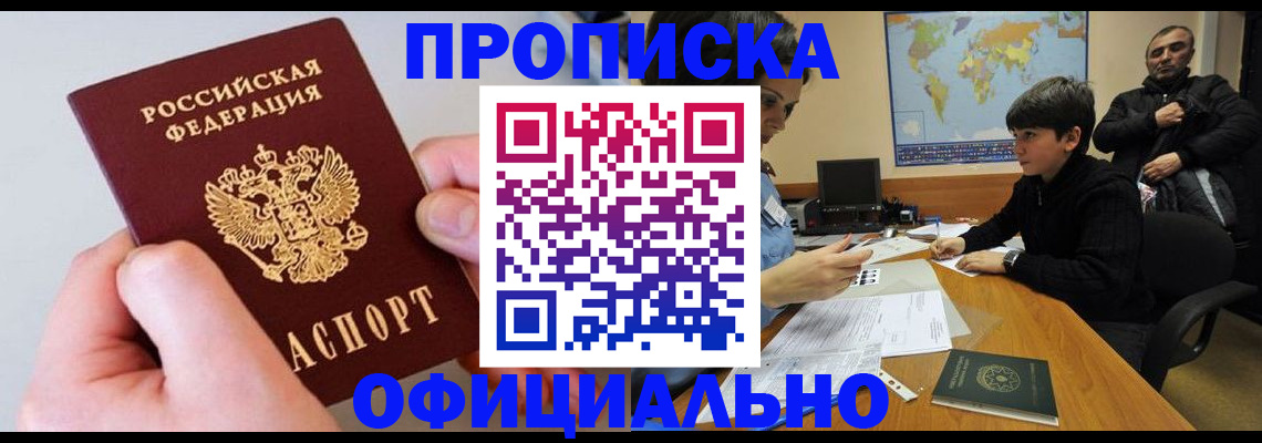 прописка 2025 в Стрежевом