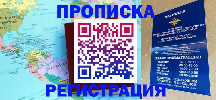 прописка для работы в Стрежевом