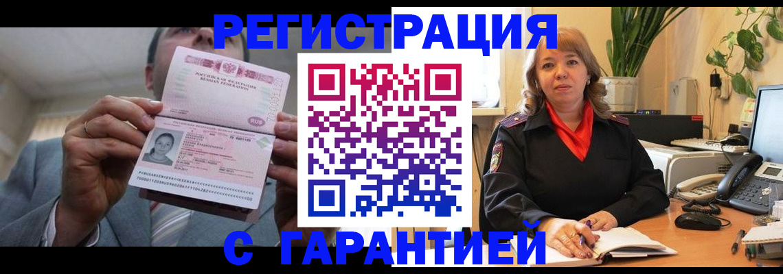 прописка в квартире в Стрежевом