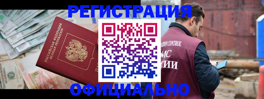 прописка иностранных граждан в Стрежевом