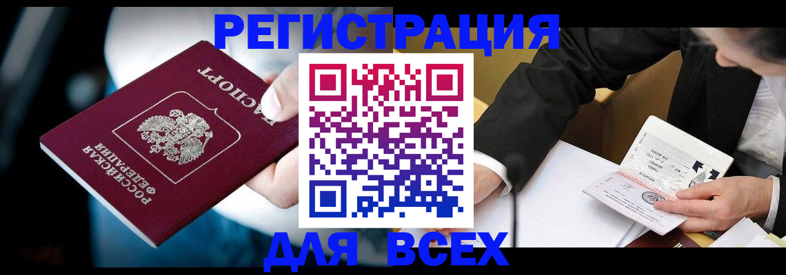 временная регистрация собственник в Стрежевом