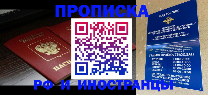 временная регистрация 2025 в Стрежевом