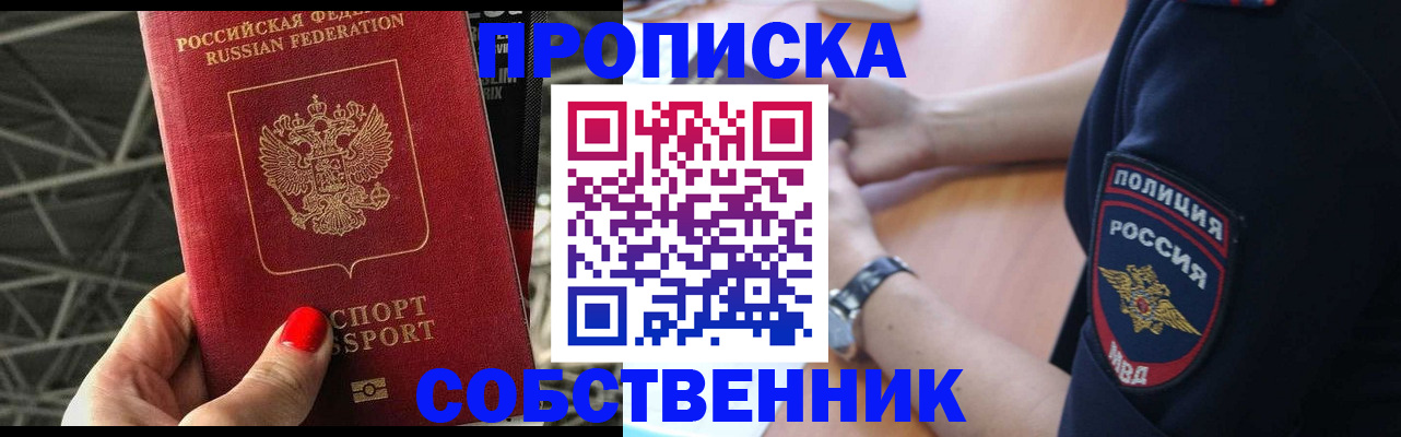 временная регистрация недорого в Стрежевом